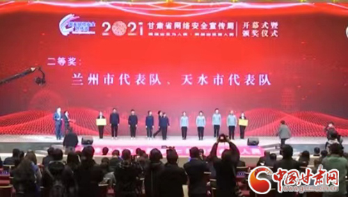 喜讯！兰州市代表队获得全省青少年网络安全知识竞赛二等奖